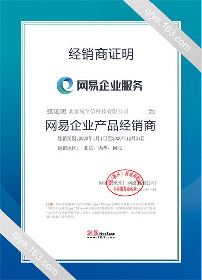 拉孜网易企业邮箱