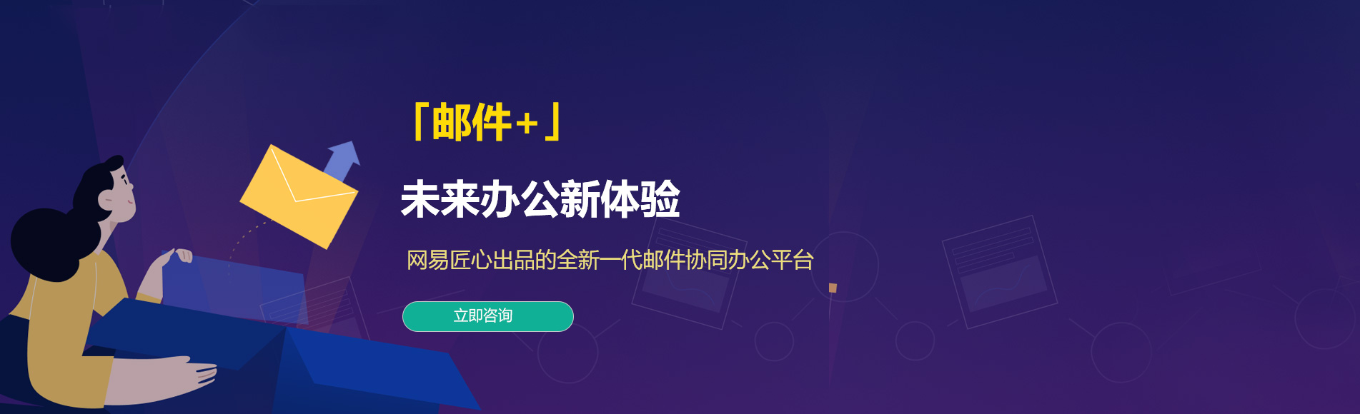 拉孜网易企业邮箱