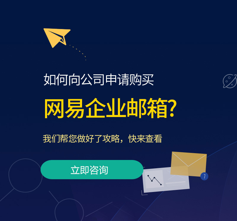 拉孜网易企业邮箱