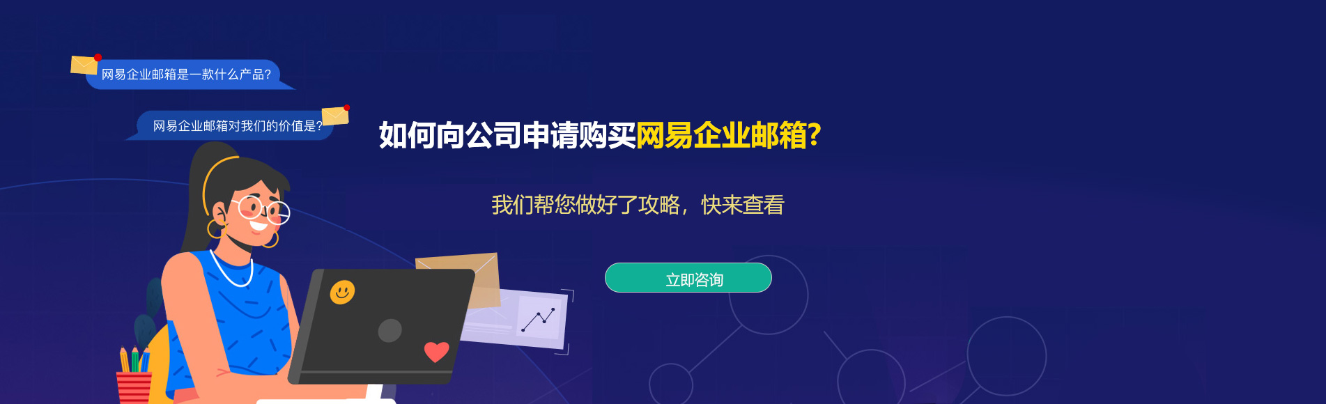 拉孜网易企业邮箱