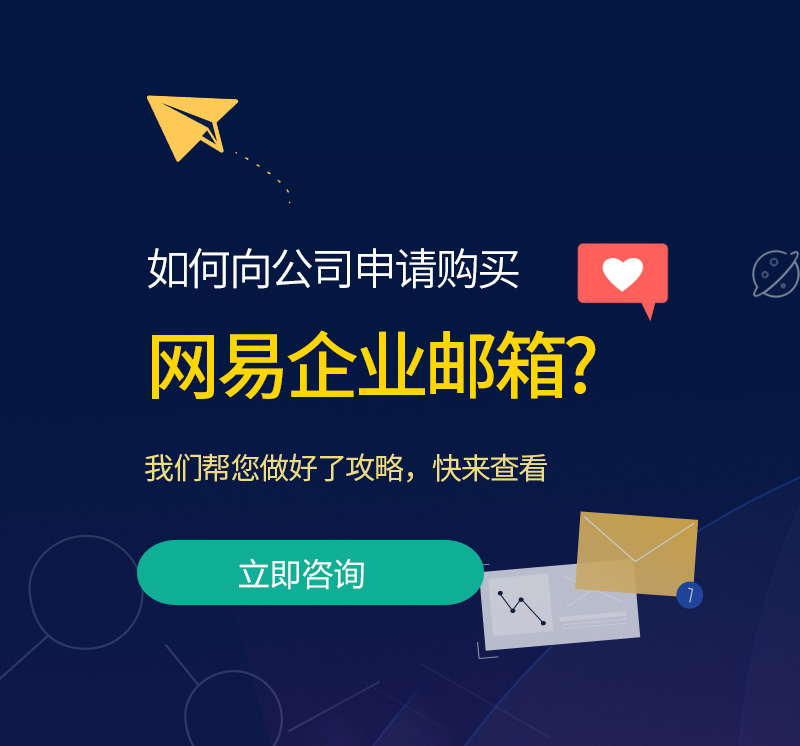 拉孜网易企业邮箱